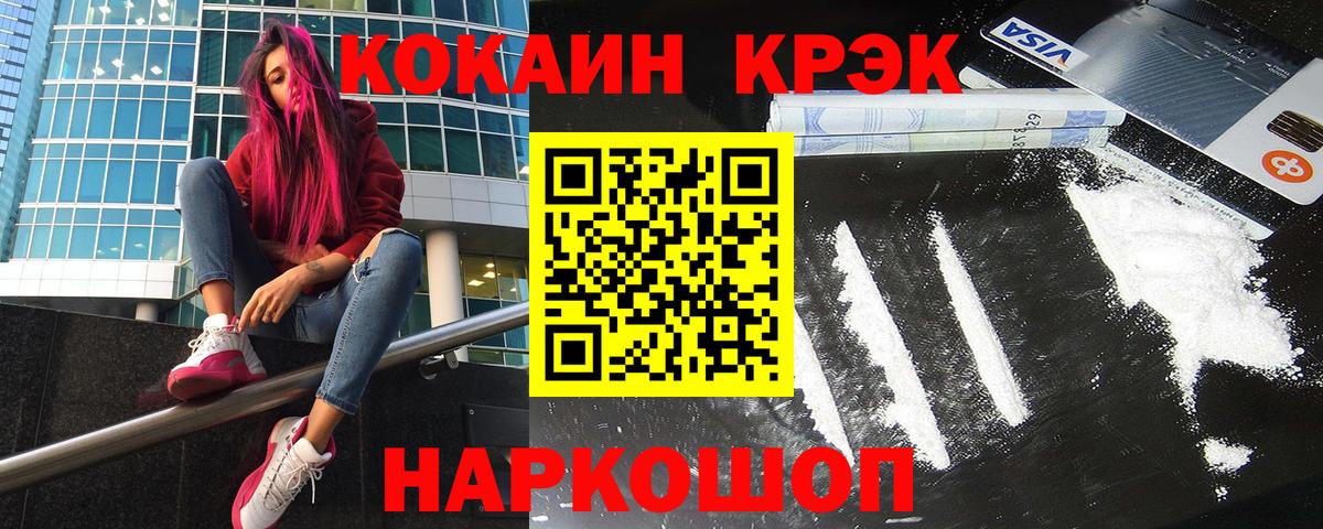 Кокаин 97% Серпухов