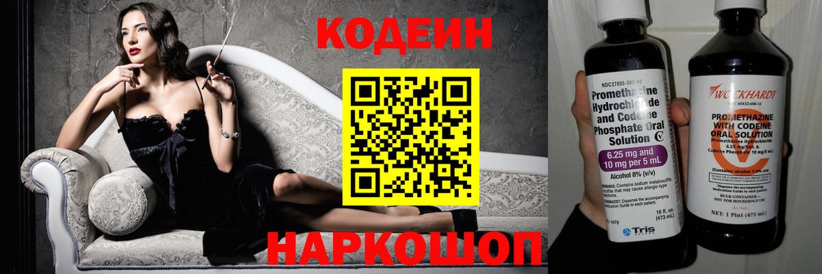 Кодеиновый сироп Lean Purple Drank Серпухов